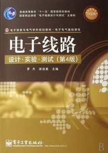 武汉理工大学电子线路设计与测试36讲视频