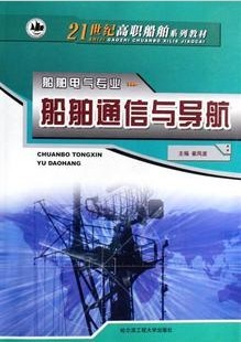 浙江海洋学院 船舶电气与通信19讲视频