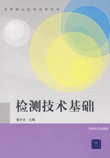 上海交通大学检测技术基础39讲视频
