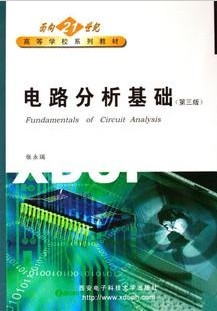 西北工业大学电路分析基础视频共60讲