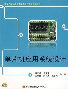 武汉理工大学单片机应用系统视频共28讲