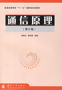 华北电力大学通信原理61讲视频
