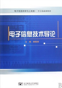 武汉理工大学电子信息工程导论24讲视频