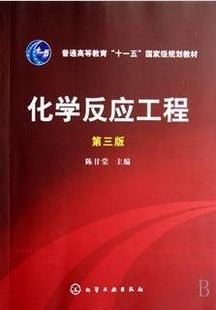 西北工业大学化学反应工程30讲视频