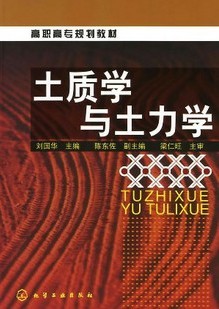 武汉理工大学土质学与土力学30讲视频