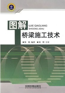 武汉理工大学桥梁施工技术26讲视频