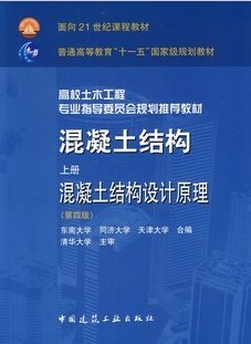 武汉理工大学混凝土结构74讲视频