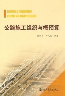 武汉理工大学公路施工组织与概预算69讲视频