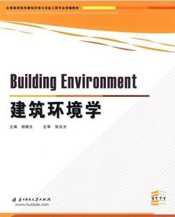清华大学建筑环境学30讲视频