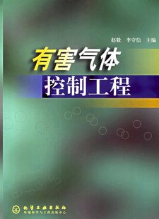华北电力大学有害气体控制工程48讲视频