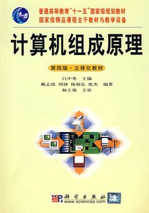 清华大学计算机组成原理共50讲视频