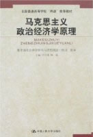 清华大学马克思主义政治经济学原理27讲视频