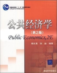 浙江大学公共经济学33讲视频