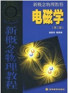 中国科技大学电磁学共68讲视频