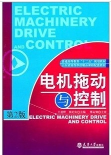 山东科技大学电机拖动与控制20讲视频