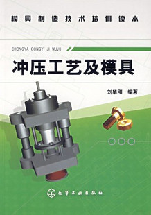 浙江机电职业技术学院冲压工艺及模具设备8讲