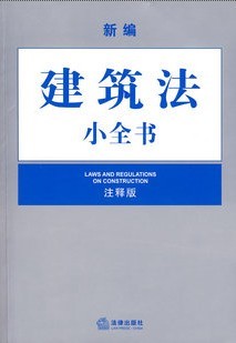 同济大学建筑法53讲视频