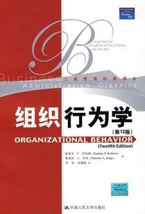西北工业大学组织行为学27讲视频