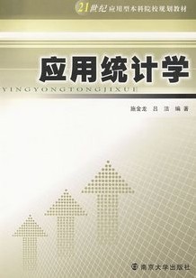 西北工业大学应用统计学48讲视频