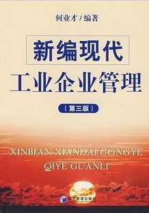 西北工业大学现代工业企业管理30讲视频