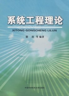 西北工业大学系统工程33讲视频