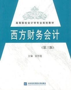 西北工业大学西方财务会计45讲视频