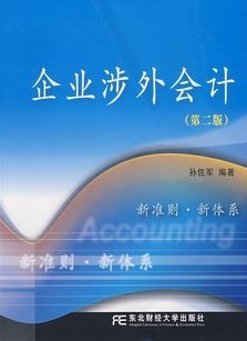 西北工业大学涉外会计46讲视频