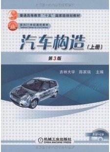 西北工业大学汽车构造50讲视频