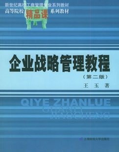 西北工业大学企业战略管理36讲视频