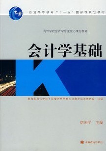 西北工业大学会计学基础58讲视频