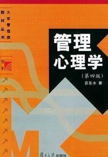 西北工业大学管理心理学35讲视频