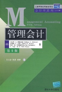 西北工业大学管理会计52讲视频