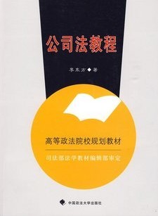 西北工业大学公司法48讲视频