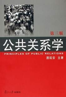 西北工业大学公共关系学36讲视频