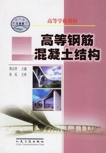 西北工业大学钢筋混凝土结构52讲视频