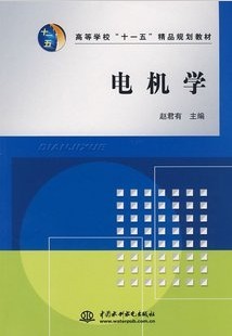 西北工业大学电机学32讲视频