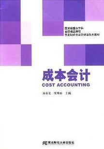 西北工业大学成本会计42讲视频