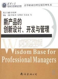 西北工业大学产品开发管理34讲视频
