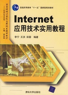 西北工业大学Internet实用技术37讲视频