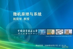 中国科技大学微机原理与系统共63讲视频