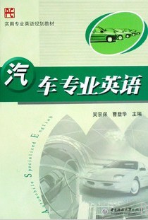 武汉理工大学汽车专业英语88讲视频