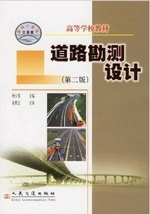 重庆大学道路勘测设计共130讲视频