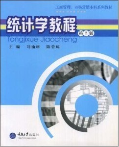 重庆大学统计学96讲视频