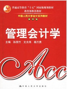 重庆大学管理会计76讲视频