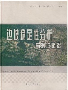 重庆大学边坡工程共138讲视频
