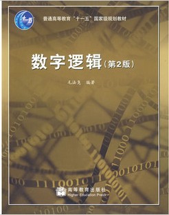 重庆大学脉冲电路与数字逻辑95讲视频