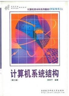 重庆大学计算机系统结构111讲视频