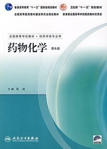 中国药科大学药物化学18讲视频