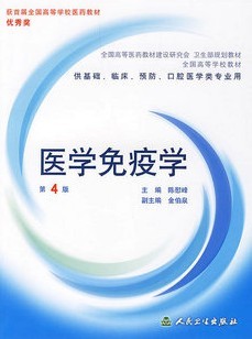 华中科技大学医学免疫学22讲视频