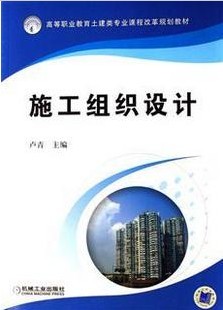 东南大学施工组织设计视频共30讲